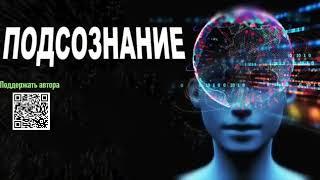 Древняя практика управления реальностью с помощью подсознания. | Трансерфинг‼️