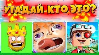 УГАДАЙ РОБЛОКСЕРА ПО ФОТО! Roblox Котик Игроман