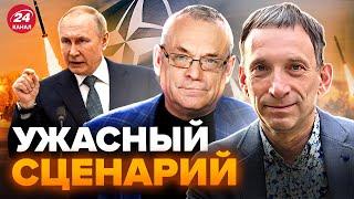 ЯКОВЕНКО & ПОРТНИКОВ: Слушайте! ПУТИН не остановится. ВОЙНА будет с НАТО. КРЕМЛЬ во ВСЕМ спалился