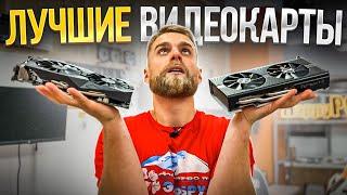 ЭТО ЛУЧШИЕ ВИДЕОКАРТЫ ДЕШЕВЛЕ 5000 РУБЛЕЙ! 