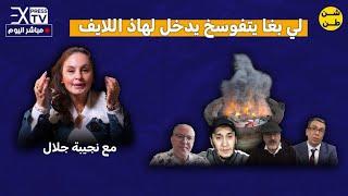 الطفلة ملاك في حماية القضاء./ جيراندو و محمد حاجيب / المهداوي و الفراغ و التفوسيخة en direct !