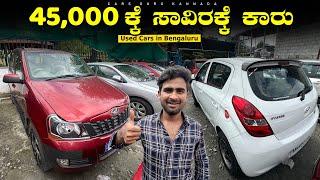 Used Cars under 45,000/-  Rupees | Karnataka Cars | Low Budget | Cars Guru Kannada