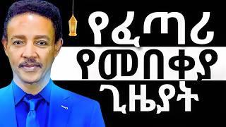 በቀል አንዱ የካንሰር መንስዔ......? (7 TYPES OF REVENGE) |  HOW TO OVERCOME REVENGE ? | ዶር ወዳጄነህ መሃርነ |