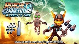 Трещина во Времени ( Ratchet and Clank: A Crack in Time прохождение #1 )