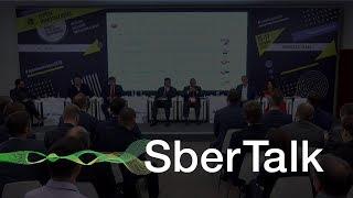 SberTalk. 11 минут // Презентация программы «Цифровая экономика» с участием Германа Грефа