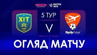 Огляд матчу | ХІТ - SkyUp Futsal | Favbet Екстра-Ліга. 5 тур