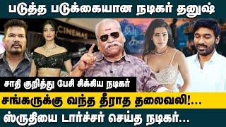 படுத்த படுக்கையான நடிகர் தனுஷ் ! Bayilvan Latest Interview about Dhanush Health Condition | King24x7