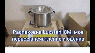 Распаковка Luxstahl 8M, первое впечатление, плюсы и недостатки аппарата