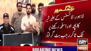 Rajab Butt Arrest | Rajab Butt Vlogs | Breaking | Lahore News HD