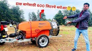 ६०० लीटर मधी द्राक्ष बागेसाठी ब्लोवर  / Grape gold 600 liter spraying unit 