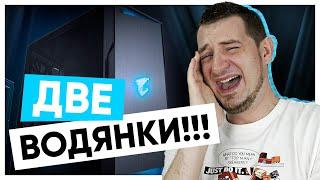 ДВЕ ВОДЯНКИ в ОДНОМ КОРПУСЕ! ПК от AORUS на Intel 10700!