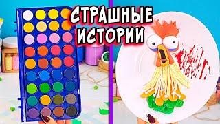 Тощий и СТРАШНЫЕ истории со слаймами. СТРАШИЛКИ на ночь