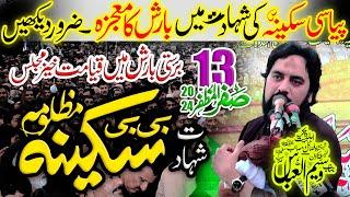 Zakir Waseem Abbas Baloch | 13 Safar 2024 | Shahadat e Bibi Sakina (sa)