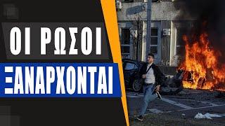 Μπαράζ εκρήξεων στο κέντρο του Κιέβου - Μαύροι καπνοί στην πόλη - Φόβοι για νεκρούς και τραυματίες