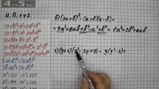 Итоговое повторение 142. Вариант В. Г. Алгебра 7 класс Мордкович А.Г.