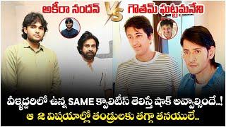 Akira Nandan VS Gautham Ghattamaneni | Pawan Kalyan | Mahesh Babu | Tollywood | Socialpost TV