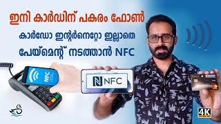 NFC Payment | Add Credit/Debit Card in Google Pay | Google Pay Tap and Pay | എന്താണ് NFC ? Malayalam