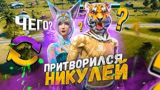 ПРИТВОРИЛСЯ ДЕВУШКОЙ / ПРАНКАНУЛ ИГРОКОВ В FREE FIRE