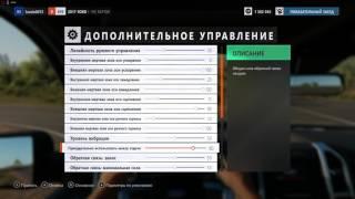 Как настроить руль Logitech G25, G27 в Forza Horizon 3