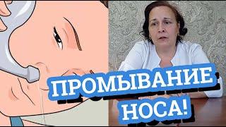 Промывание носа! / Как приготовить физраствор? / Аспиратор для младенцев / Дела аптечные