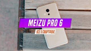 Meizu Pro 6 полный качественный обзор, отзыв пользователя. Фишки и косяки флагмана.