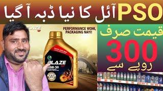 Pso Blaze 4t Engine Oil ki New Packing a Gai | How to Check Pso Engine Oil Genuine and Fake