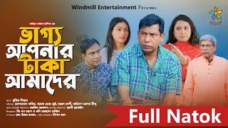 Vaggo Apnar Taka Amader | Full Drama | Mosharraf Karim | Robena Reza | Hannan Shelly| New Natok 2024