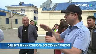 Общественный контроль дорожных проектов