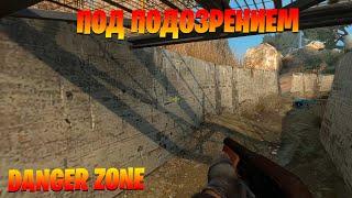 Под подозрением. Запретная Зона КС ГО. Counter-Strike: Global Offensive-Danger Zone.