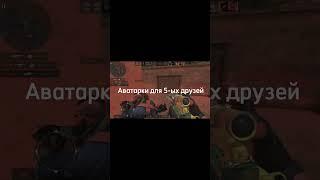 Аватарки для 5 друзей что бы разносить️‍️‍🩹  #tiktok #please #subscribe #co2 #standoff2