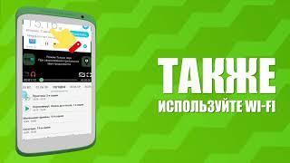 Лайм HD TV — Как экономить трафик?