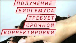 ПАН127 Хорошее ли УДОБРЕНИЕ Биогумус? Производство Технологии Применение бизнес