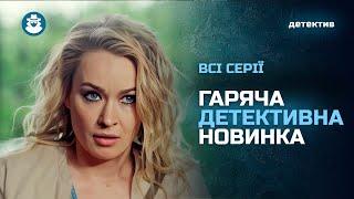 ЯСКРАВИЙ ХІТ! Всиновила дитину і втрапила в кримінальну історію | «Дитина на мільйон» | НОВИНКА