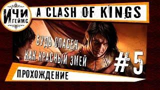 Warband: A Clash of Kings 1.5  - 5 серия - Жив, цел, дракон