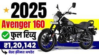 2025 Bajaj Avenger Street 160 Review | Avenger 160 Price 2025, Mileage, Top Speed, Specs