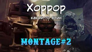 STALCRAFT MONTAGE | Сборище ужасов