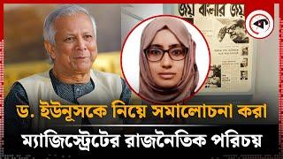 ‘কাউন্টডাউন শুরু’ লিখা সেই ম্যাজিস্ট্রেটের রাজনৈতিক পরিচয় | Magistrate | Lalmonirhat | Kalbela