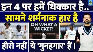 India Vs Australia, 3 Test : इन 4 पर हमें धिक्कार है, सामने शर्मनाक हार है | Virat | Yashasvi |