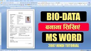 Bio Data Kaise Banaye MS Word Mein 10 Min Me || Make Own Bio Data in MS Word 2007 Ready to Print