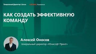 Как создать эффективную команду. Опыт компании Юнисофт Принт