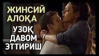 Жинсий алокани узок давом этириш.#жинсий алока, doctor d