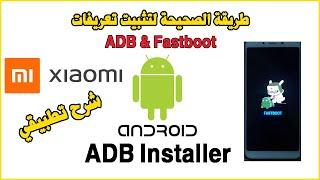 Install Drivers ADB Fastboot windows 10, 8, 7 طريقة الصحيحة لتثبيت تعريفات ادبي و فاسبوت