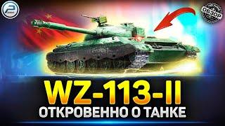 Обзор WZ-113-II - плюсы и МИНУСЫ  Мир Танков #wz113ii #миртанков