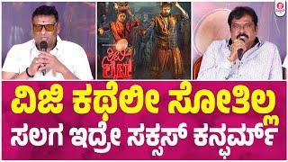 ಒರಿಜಿನಲ್ ಕಥೆಗಳನ್ನೇ,ವಿಜಯ್ ಮಾಡೋದು  : City Lights | Vijay | Monisha | Vinay | kp Srikanth & k Manju