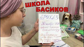 Директор издала новый ПРИКАЗ. Фаину Валерьевну не пустят в школу / Школа Басиков