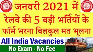 रेलवे की 5 बड़ी भर्तियां || Railway Recruitment 2021 || Railway Jobs 2021 for 10th, 12th Pass