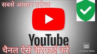 How to verify youtube account. #accountverification , #youtube , #technical , #learningvideos