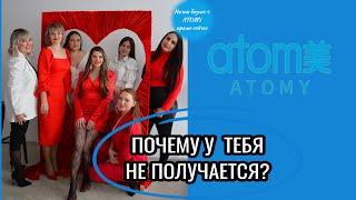 НЕ ПОЛУЧАЕТСЯ В АТОМИ,ПОЧЕМУ?