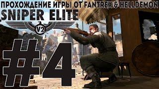 Прохождение Sniper Elite V2: Миссия #4 - Музей Кайзера Фридриха