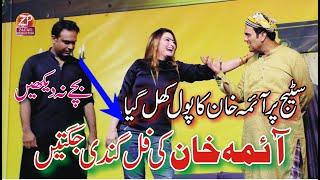 Aima Khan Full comedy Malsi (Official Video ) New Comedy - Zafar Production Pak